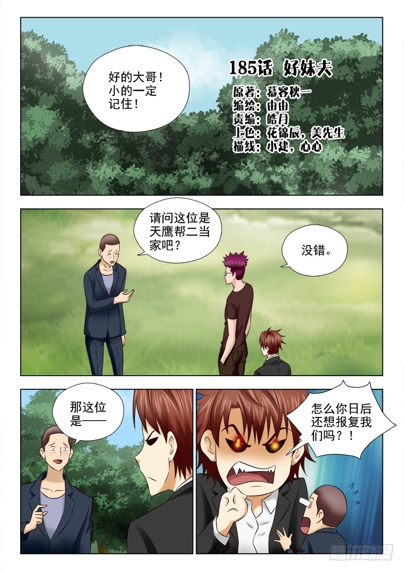 《最强邪少》185 好妹夫 第1页