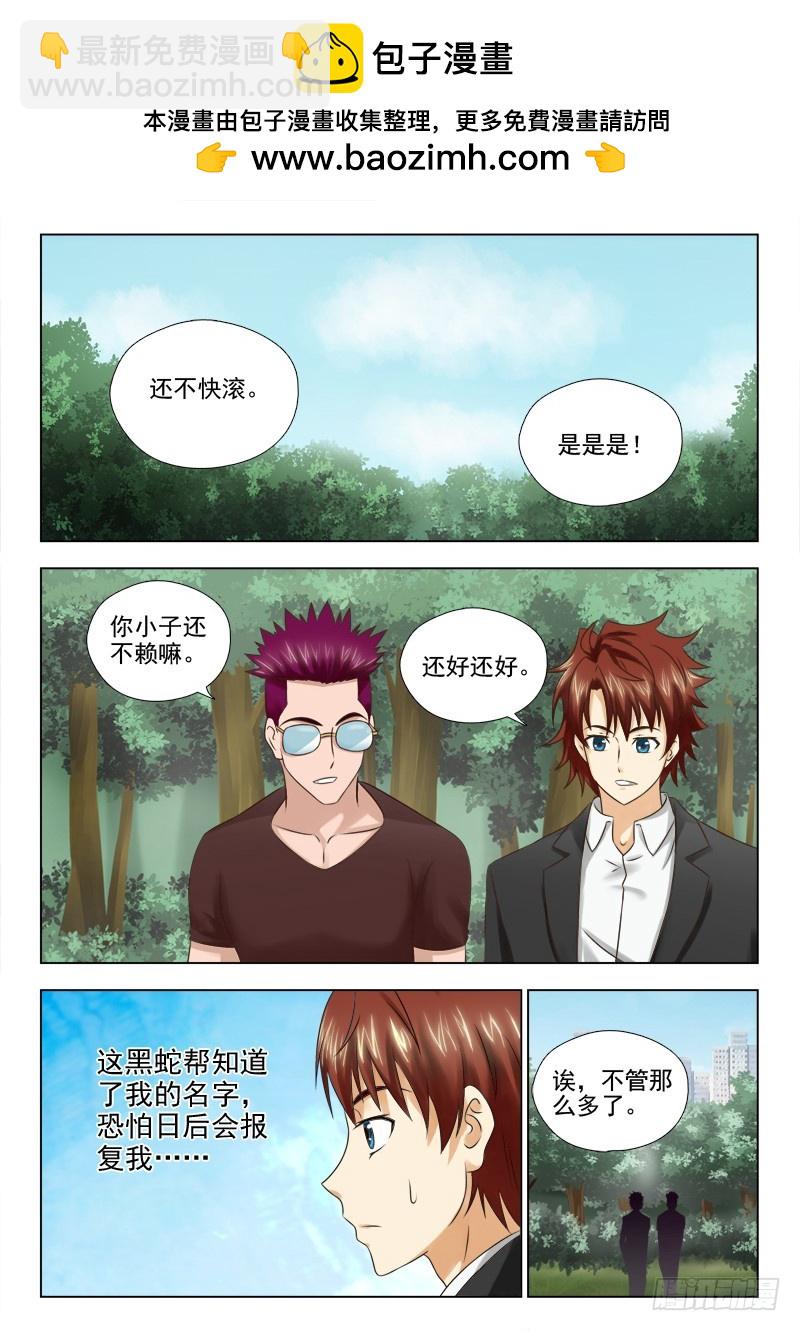 《最强邪少》185 好妹夫 第3页