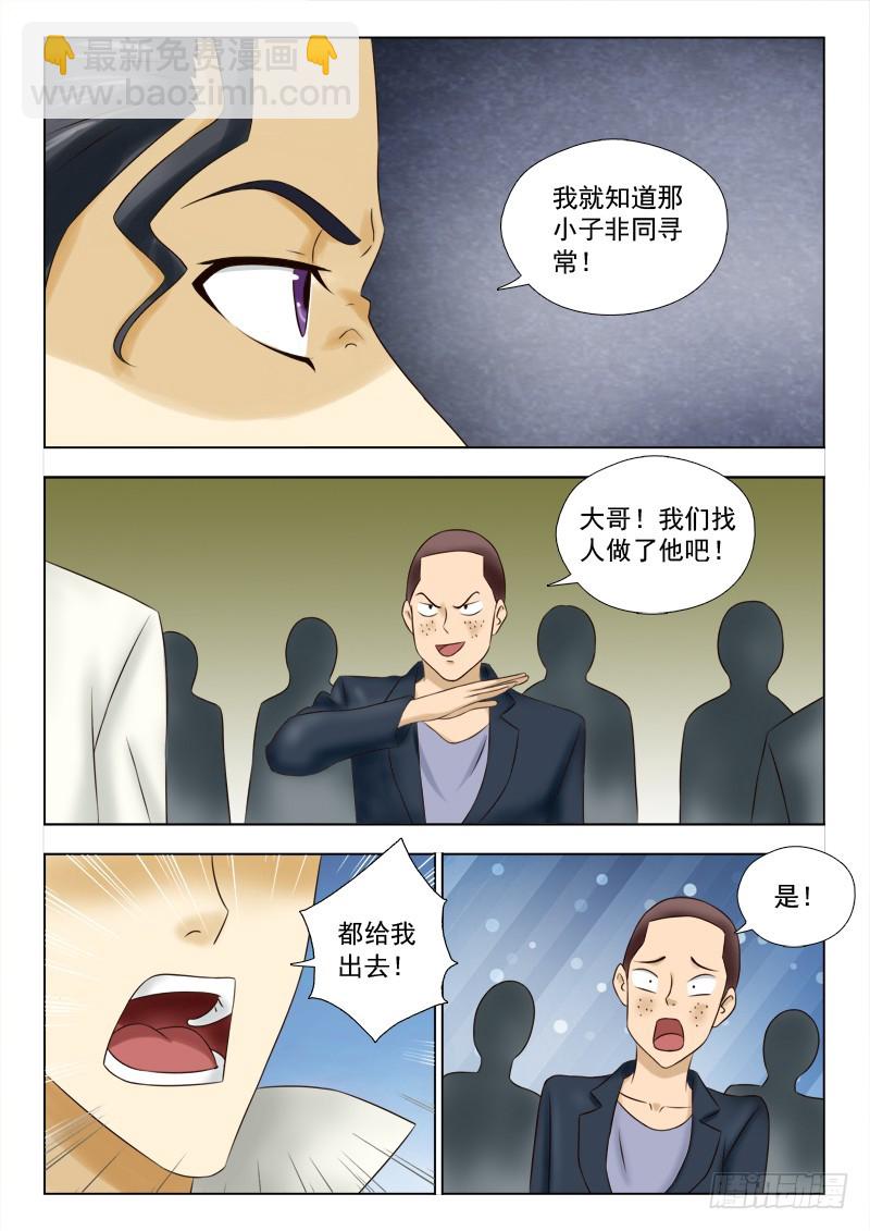 《最强邪少》185 好妹夫 第6页