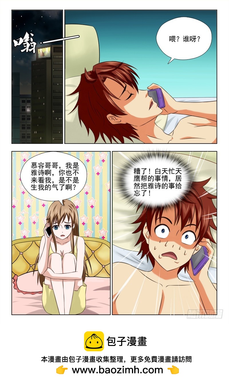 《最强邪少》185 好妹夫 第8页