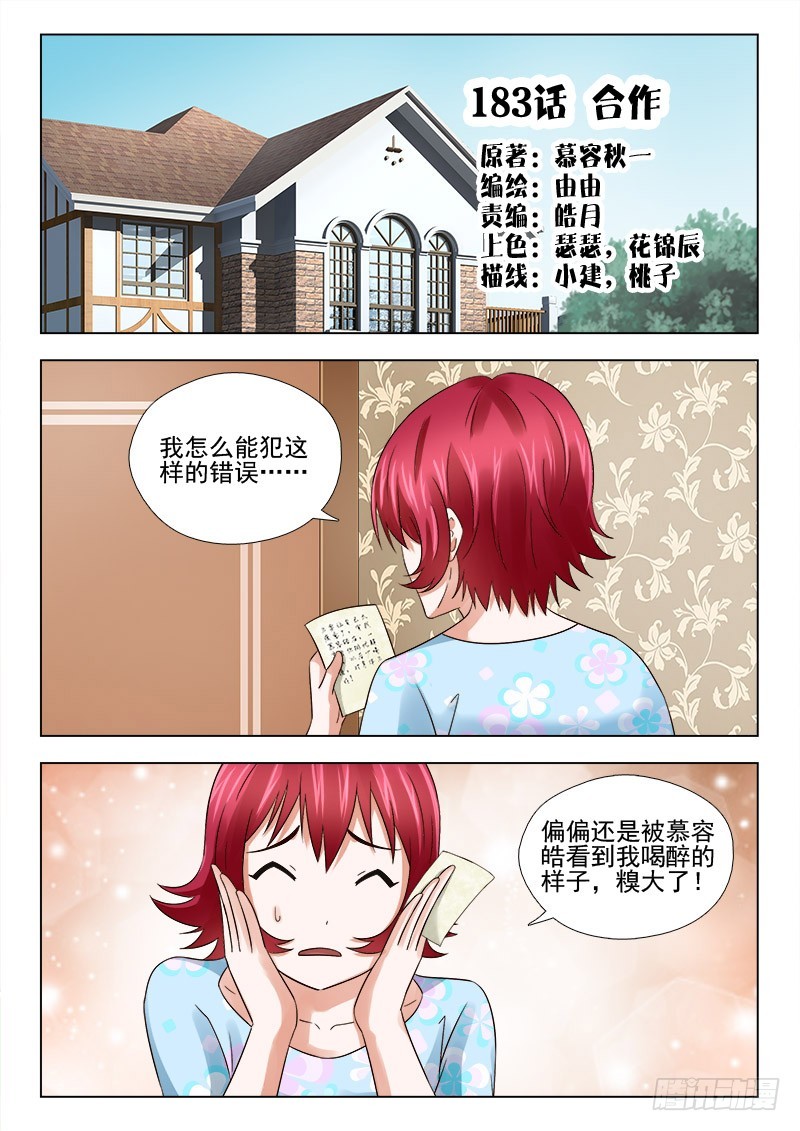 《最强邪少》183 合作 第1页