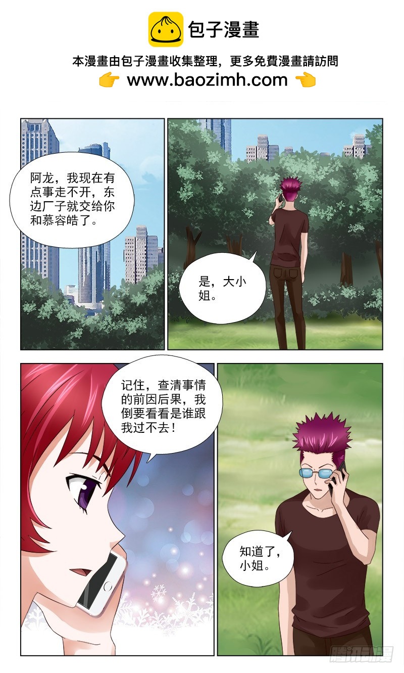 《最强邪少》183 合作 第2页