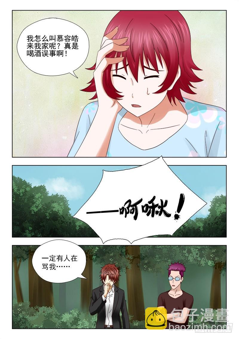 《最强邪少》183 合作 第4页