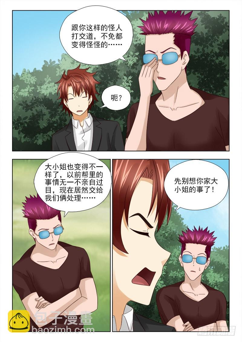 《最强邪少》183 合作 第6页
