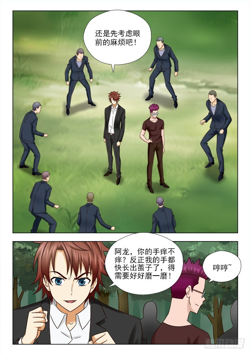 《最强邪少》183 合作 第7页