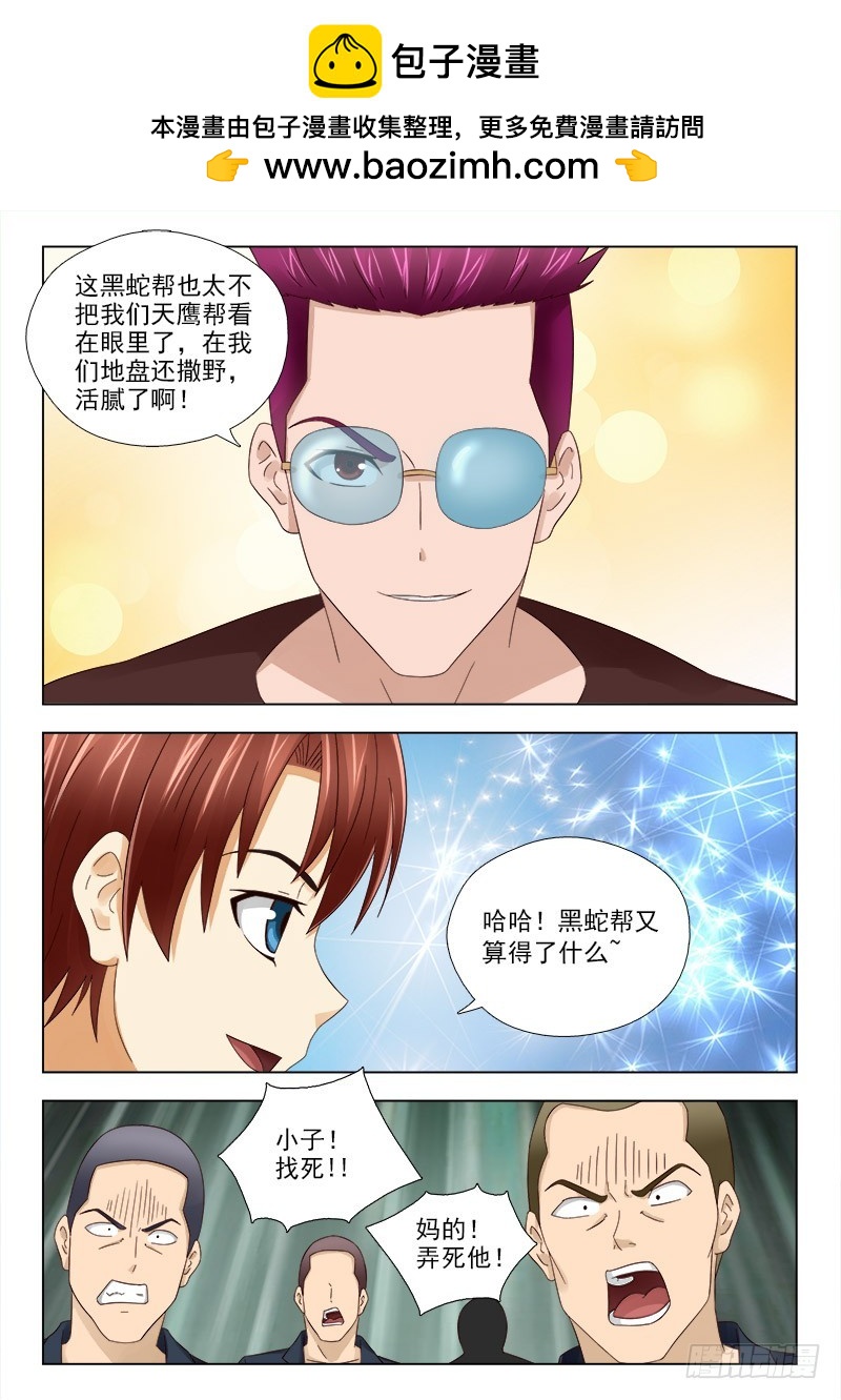 《最强邪少》183 合作 第8页