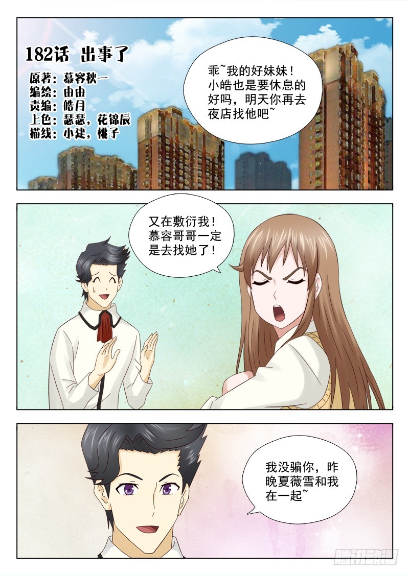 《最强邪少》182 出事了 第1页