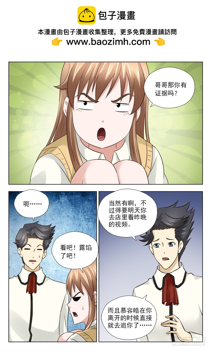 《最强邪少》182 出事了 第2页