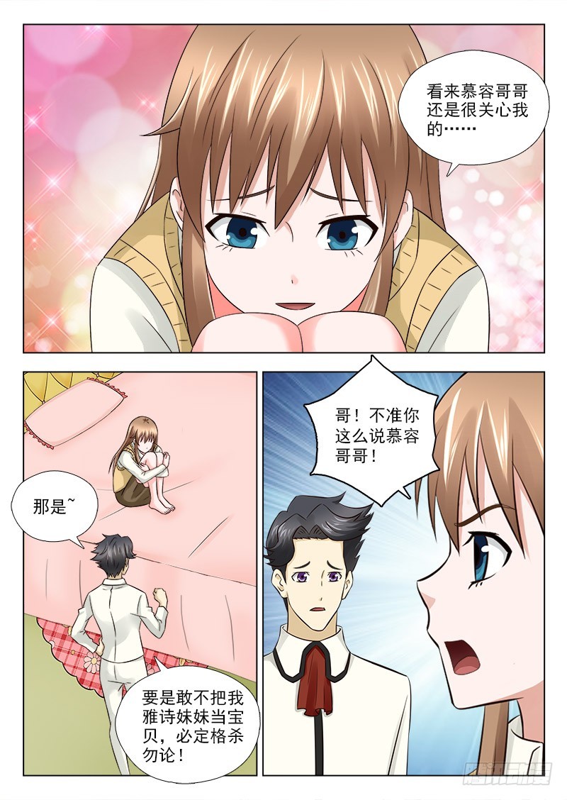 《最强邪少》182 出事了 第3页