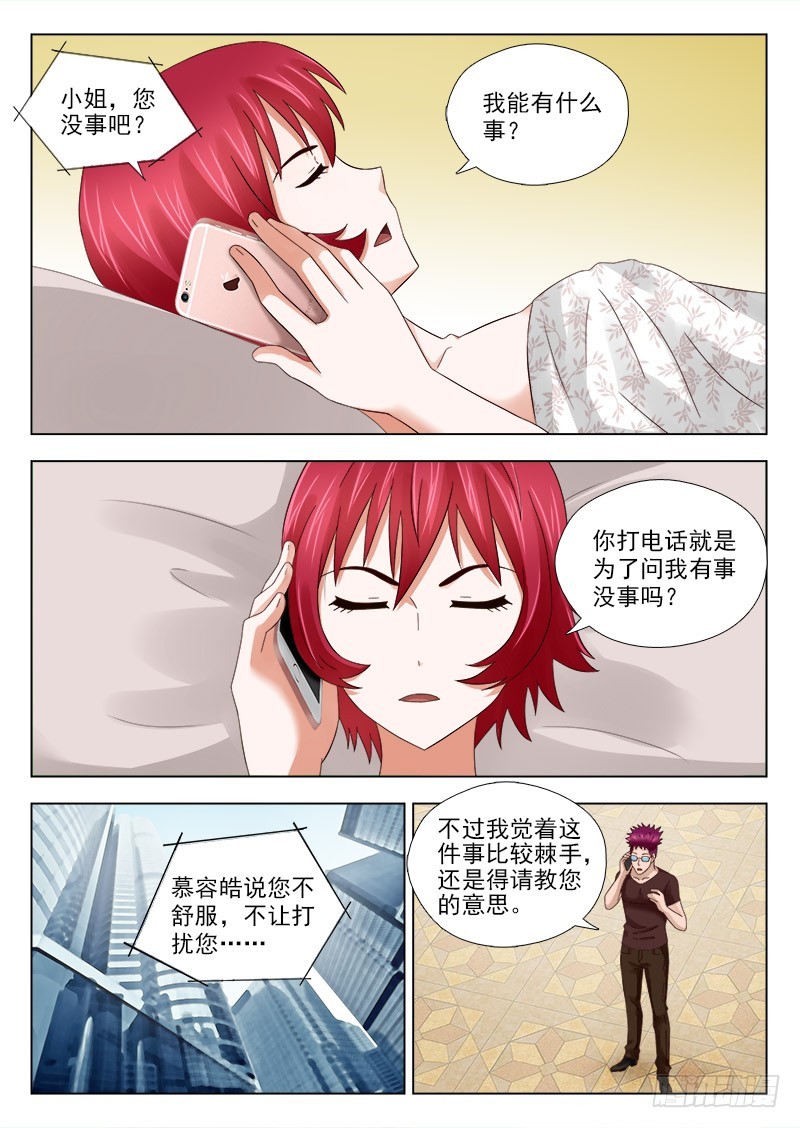 《最强邪少》182 出事了 第6页