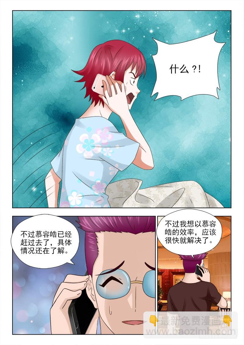 《最强邪少》182 出事了 第8页