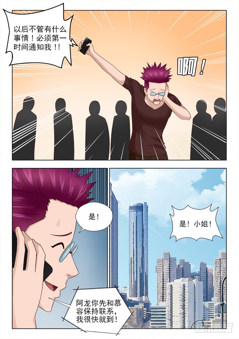 《最强邪少》182 出事了 第9页