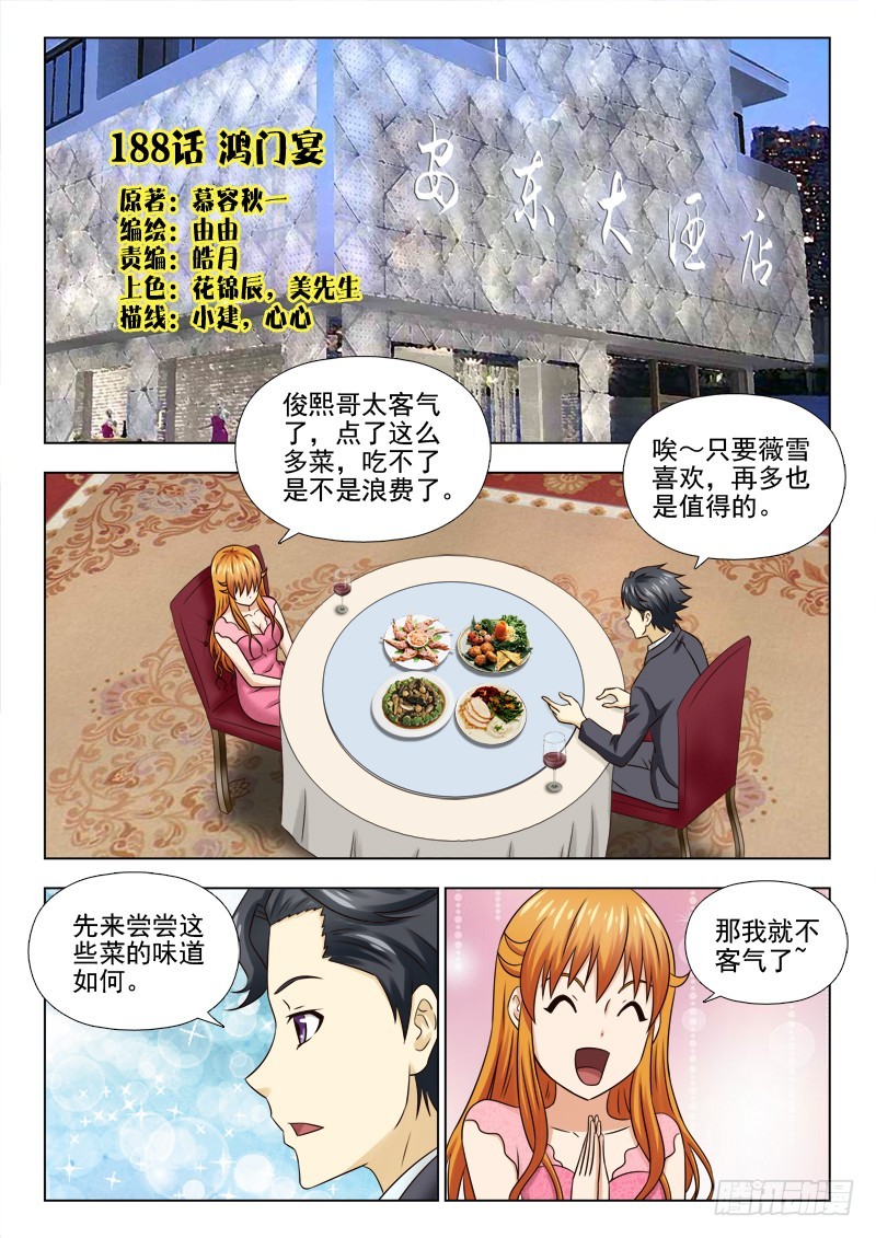 《最强邪少》188 鸿门宴 第1页