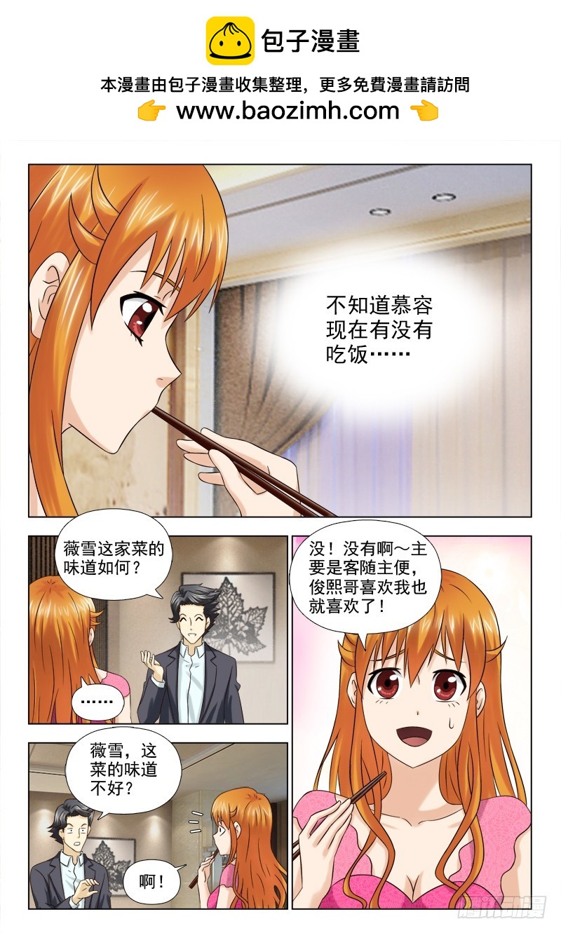 《最强邪少》188 鸿门宴 第2页