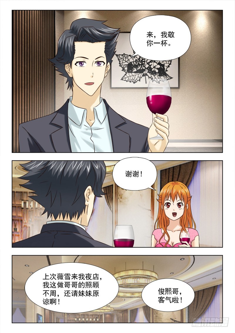 《最强邪少》188 鸿门宴 第3页