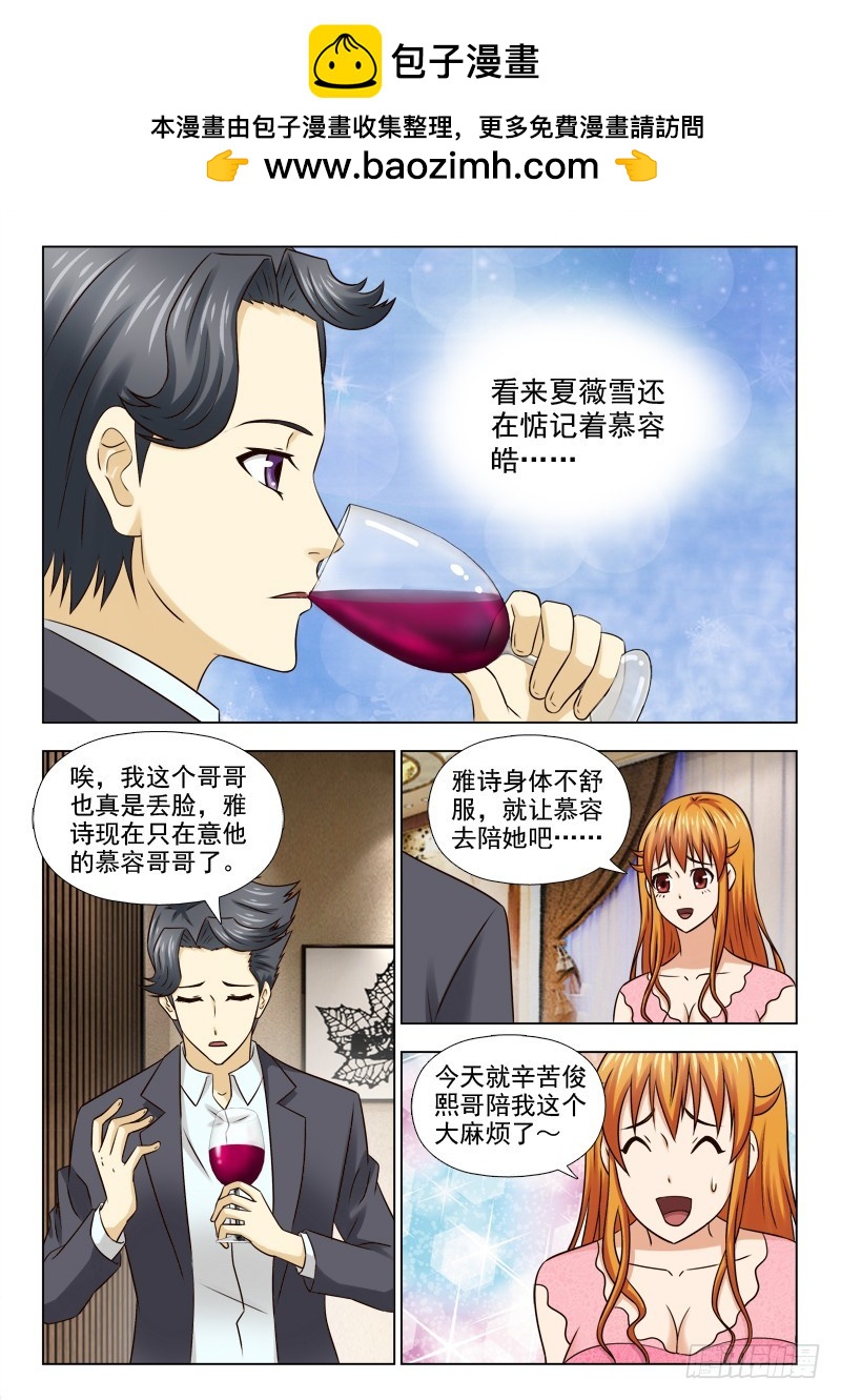 《最强邪少》188 鸿门宴 第4页