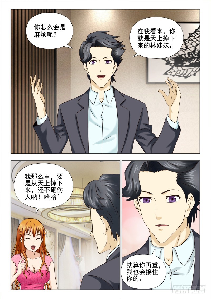 《最强邪少》188 鸿门宴 第5页