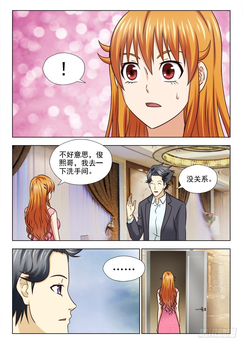 《最强邪少》188 鸿门宴 第6页