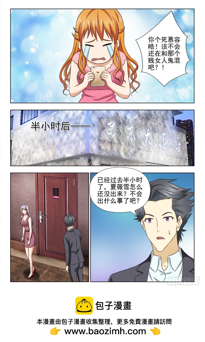 《最强邪少》188 鸿门宴 第8页