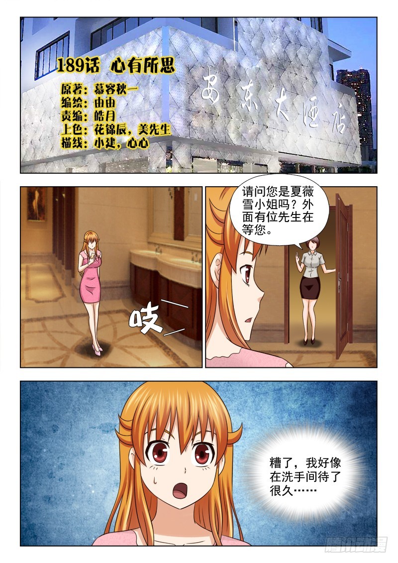 《最强邪少》189 心有所思 第1页