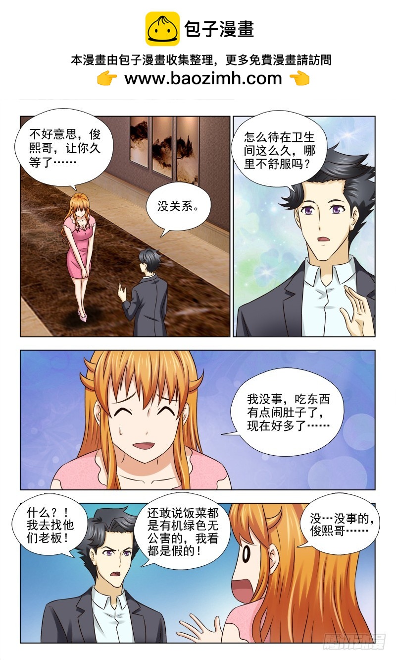 《最强邪少》189 心有所思 第2页