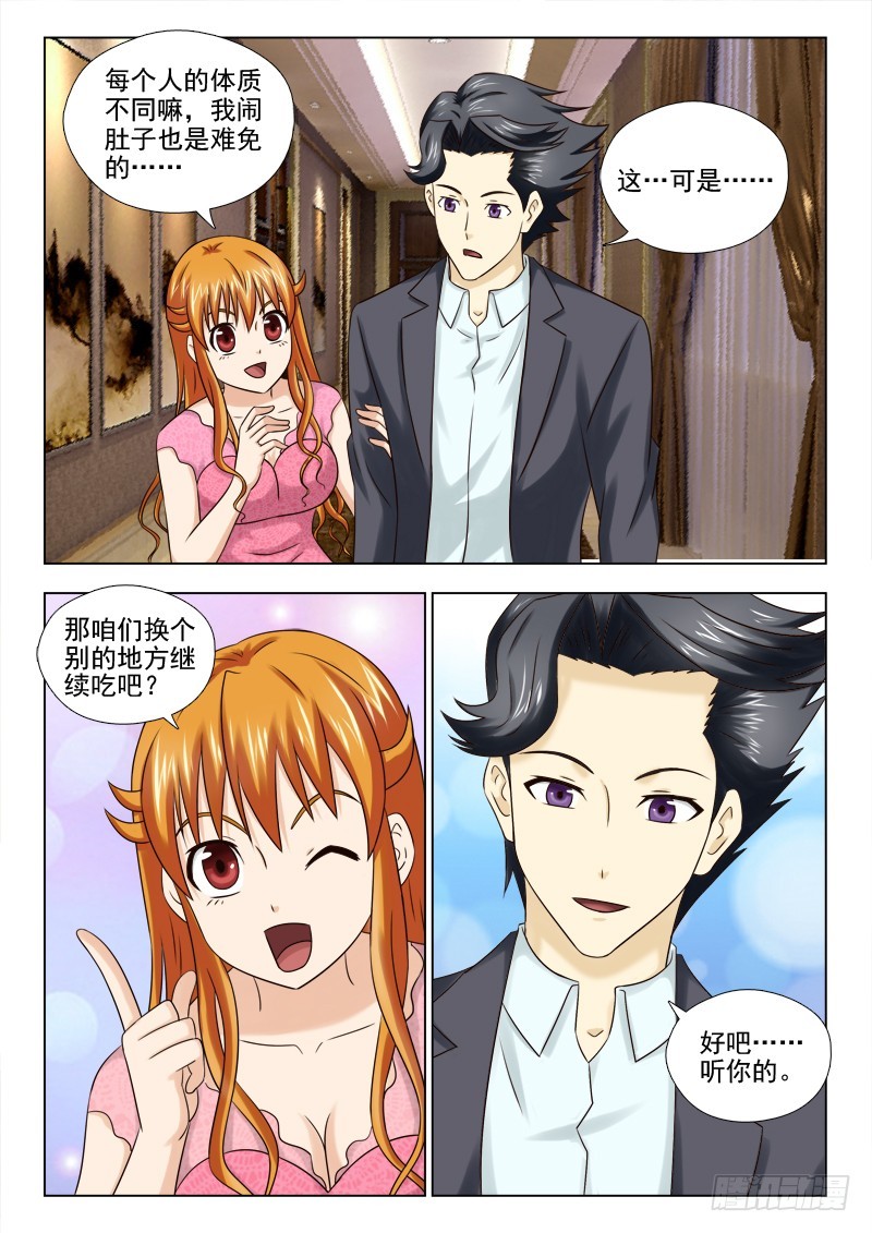《最强邪少》189 心有所思 第3页