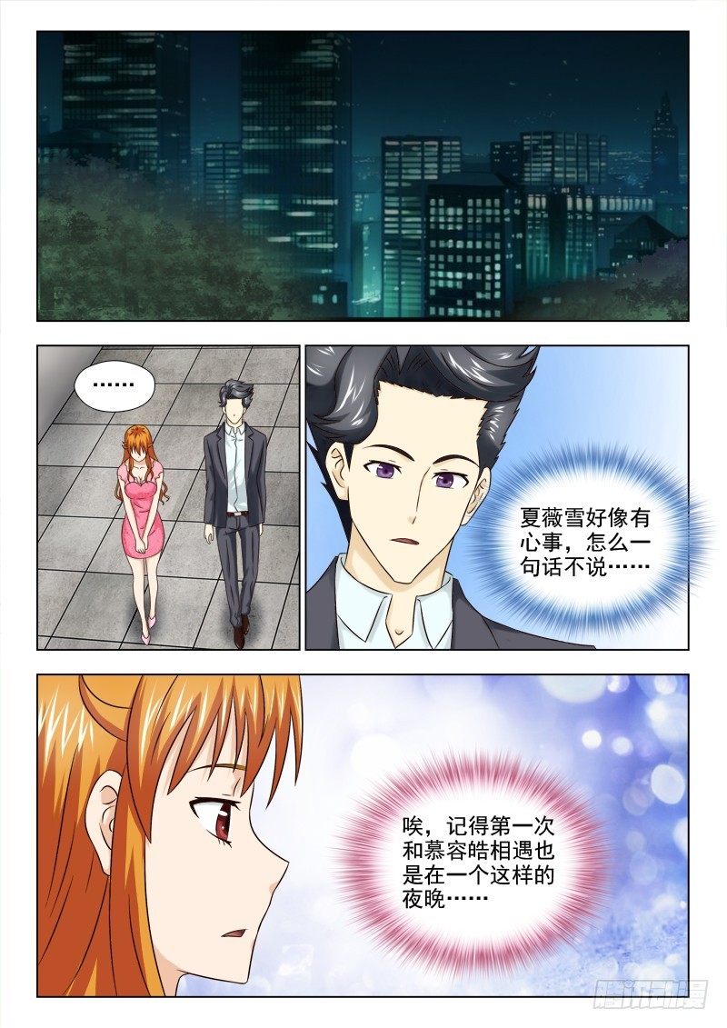 《最强邪少》189 心有所思 第5页