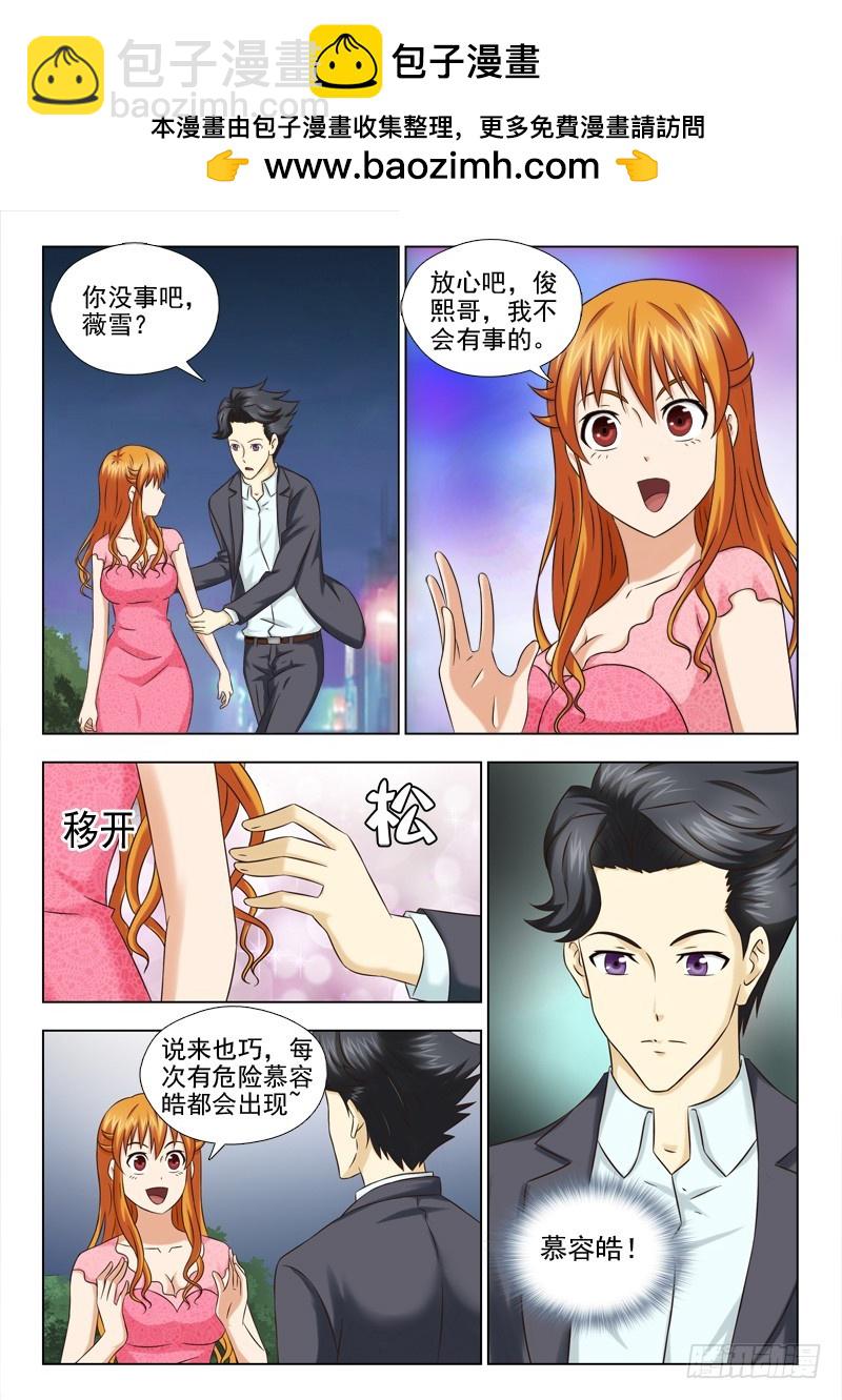 《最强邪少》189 心有所思 第8页