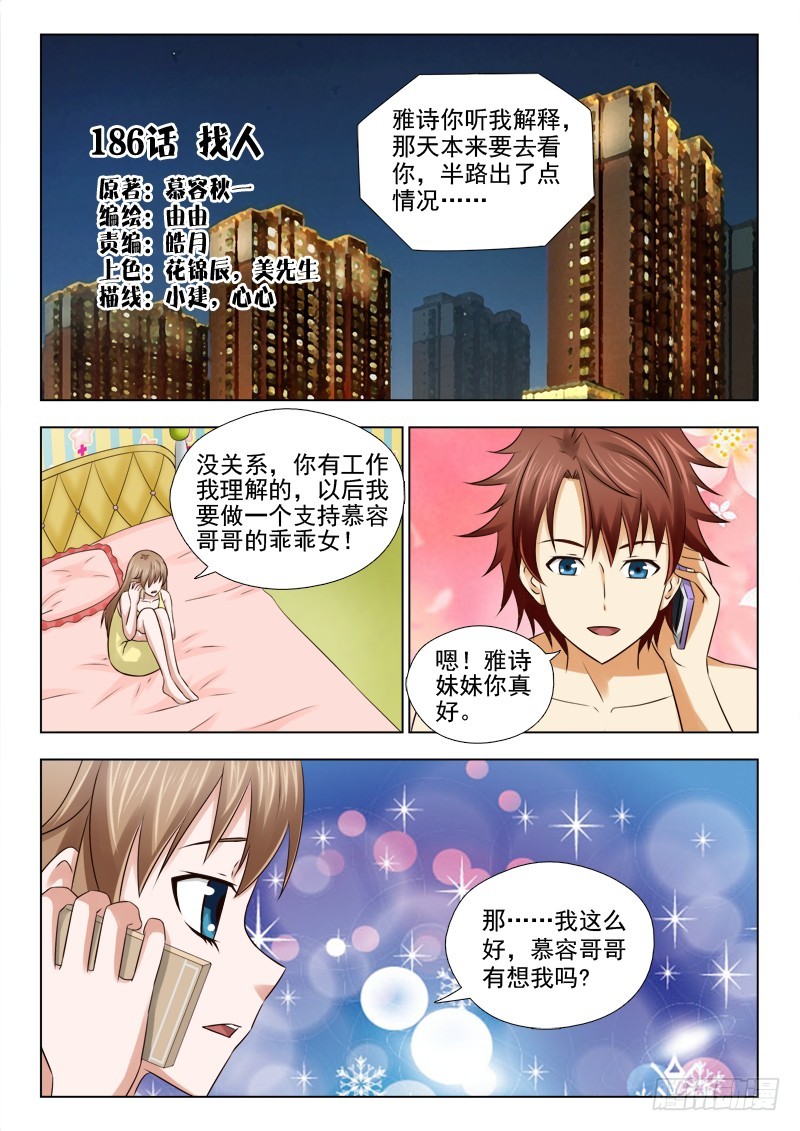 《最强邪少》186 找人 第1页