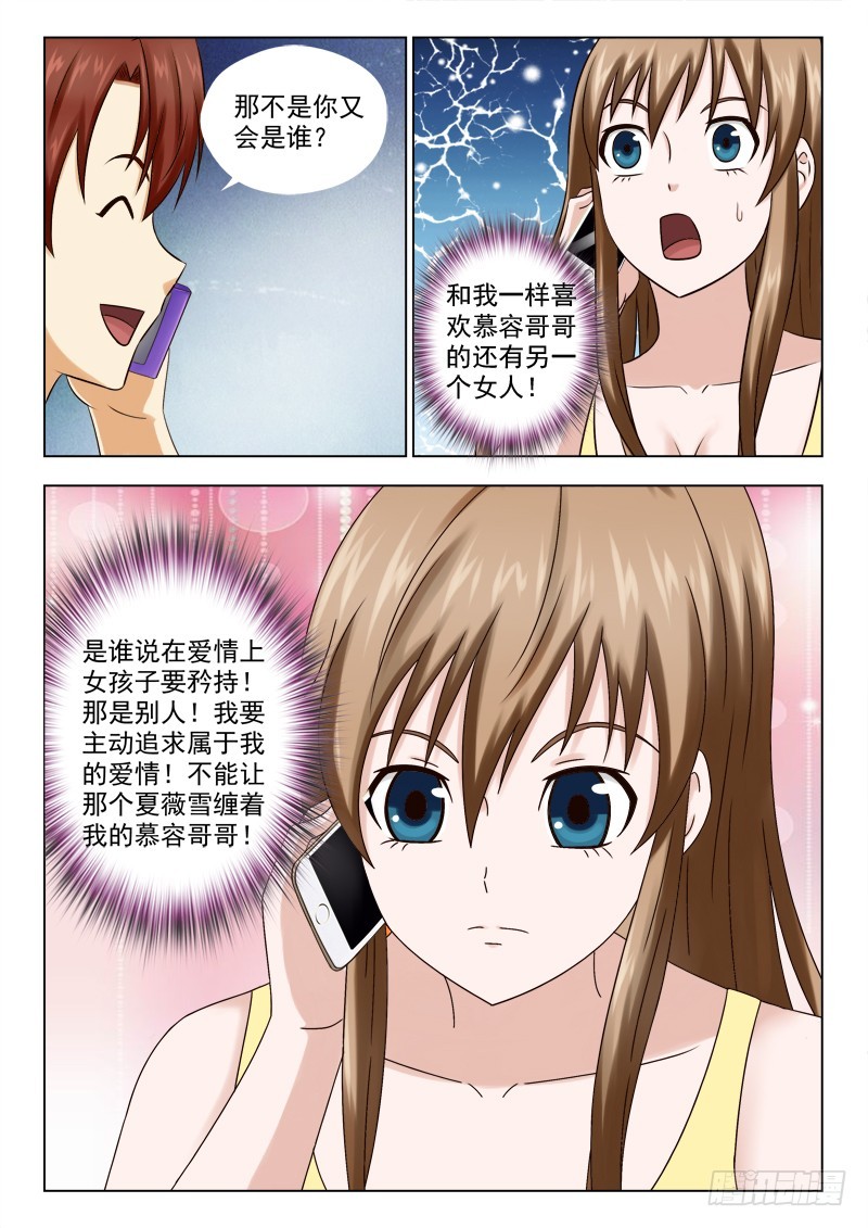 《最强邪少》186 找人 第3页
