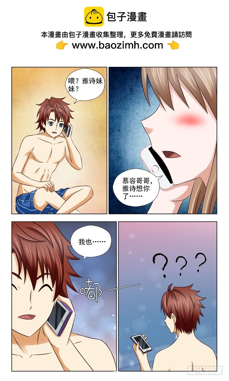 《最强邪少》186 找人 第4页