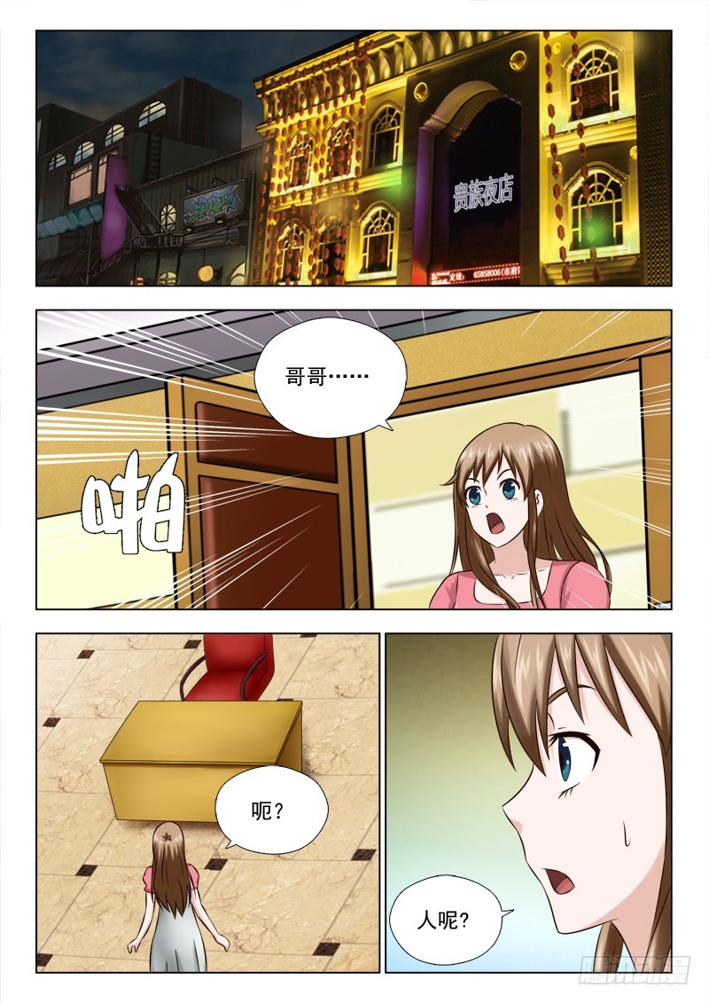 《最强邪少》186 找人 第5页