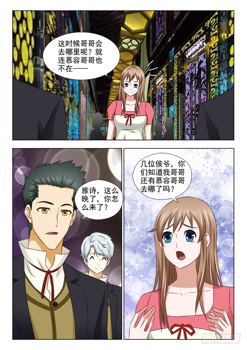 《最强邪少》186 找人 第6页