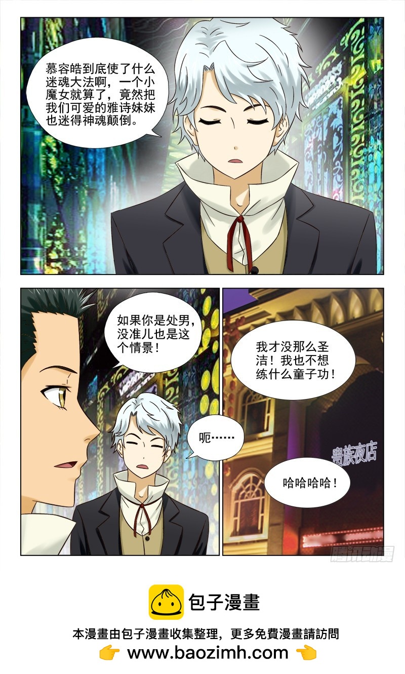 《最强邪少》186 找人 第8页
