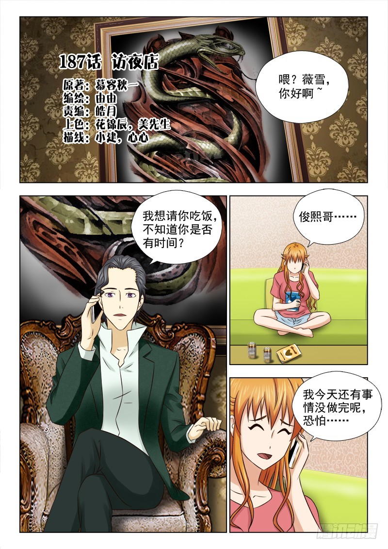 《最强邪少》187 访夜店 第1页