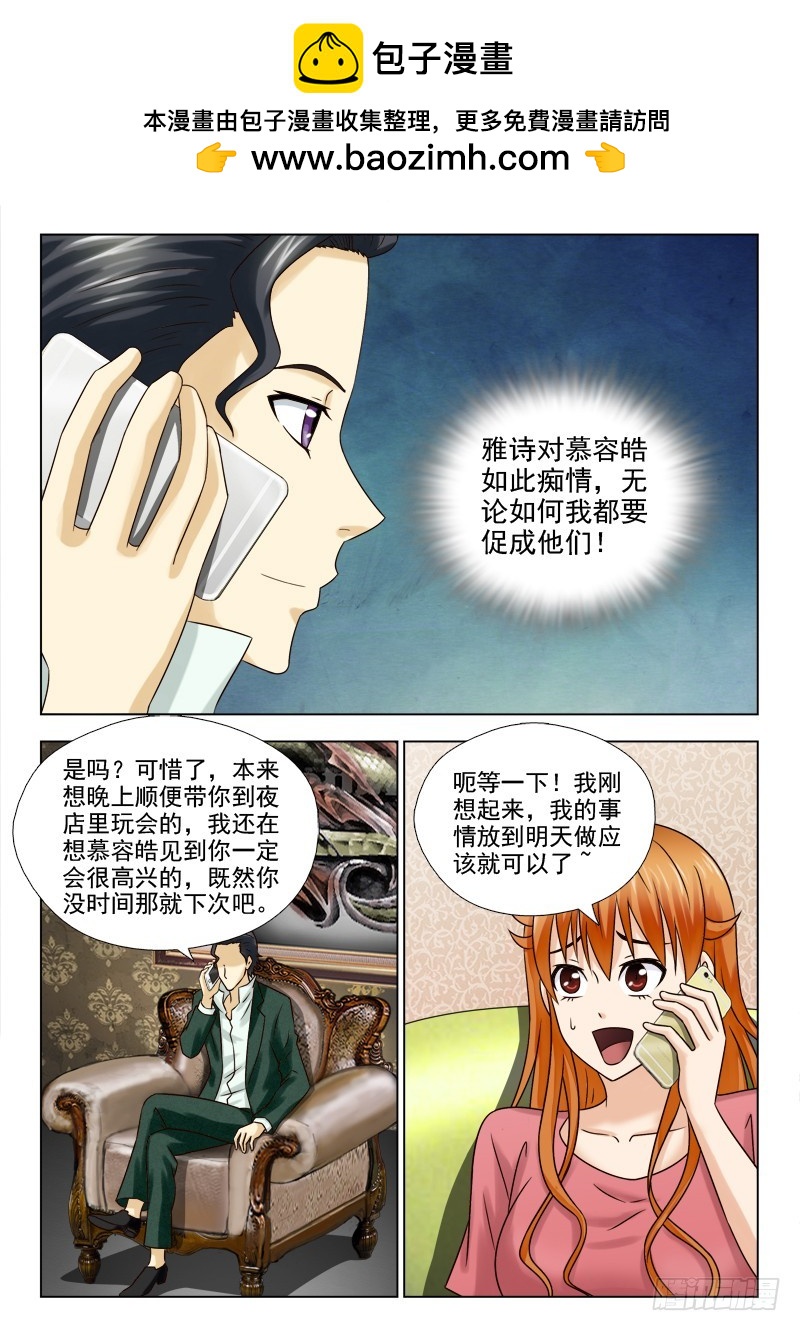 《最强邪少》187 访夜店 第2页