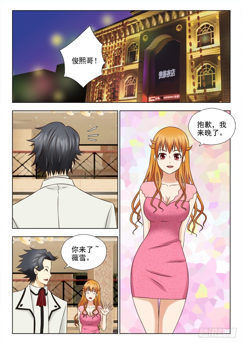 《最强邪少》187 访夜店 第4页