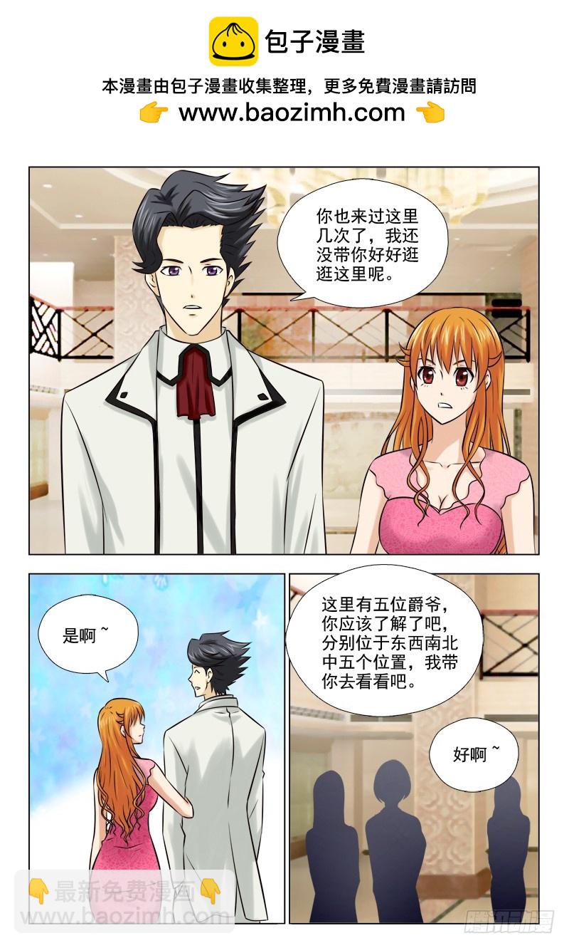 《最强邪少》187 访夜店 第5页