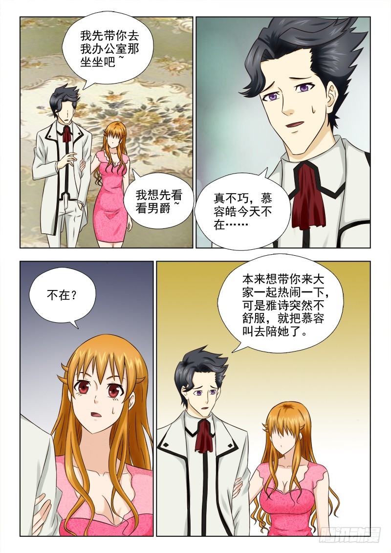 《最强邪少》187 访夜店 第6页