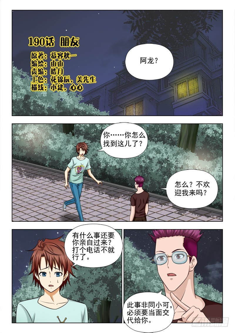 《最强邪少》190 朋友 第1页