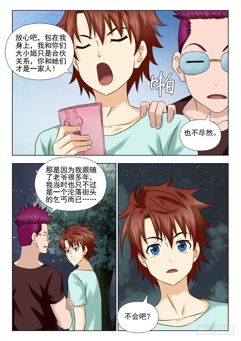 《最强邪少》190 朋友 第3页