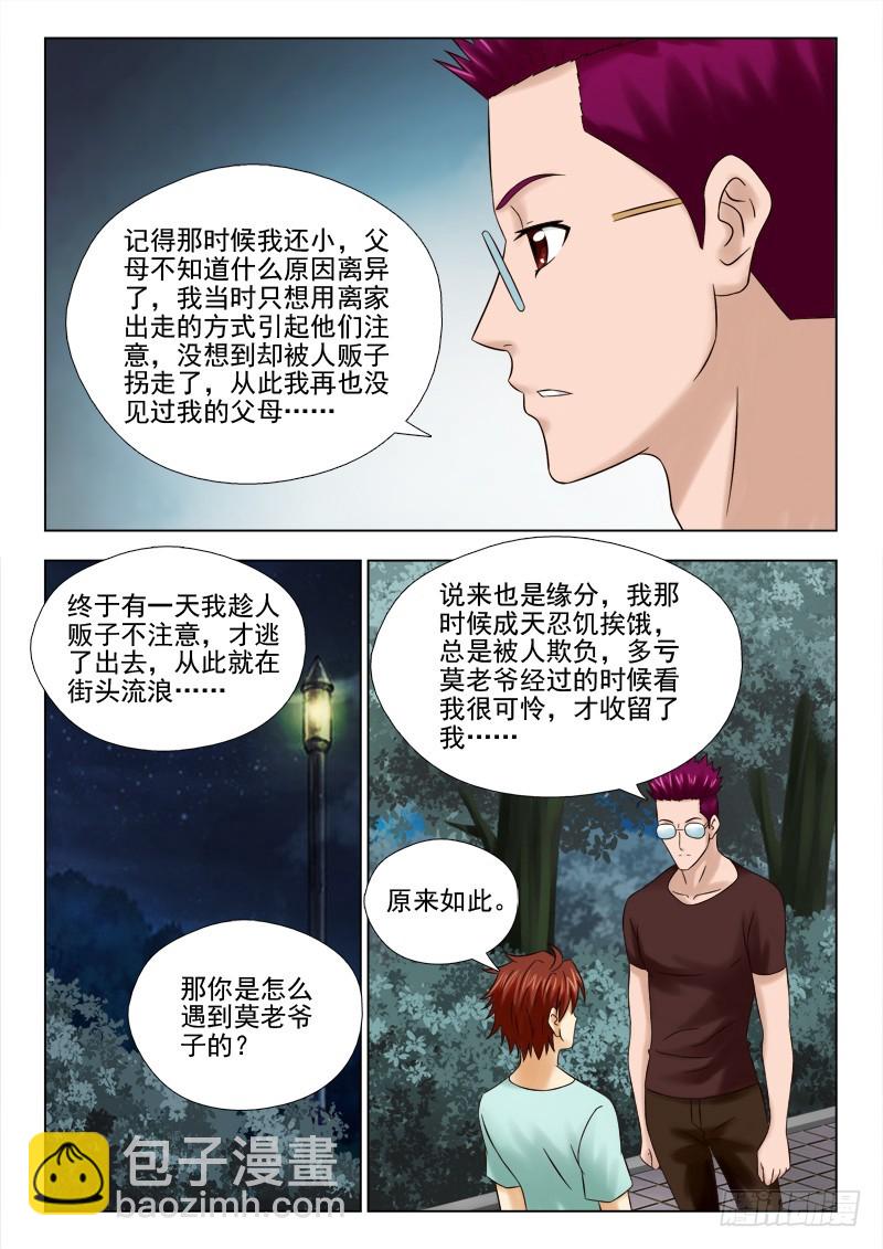 《最强邪少》190 朋友 第4页