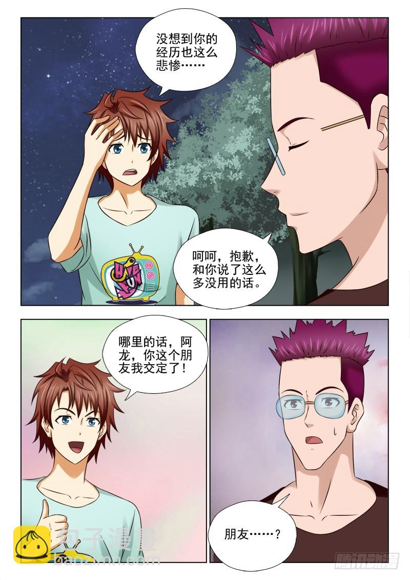 《最强邪少》190 朋友 第5页