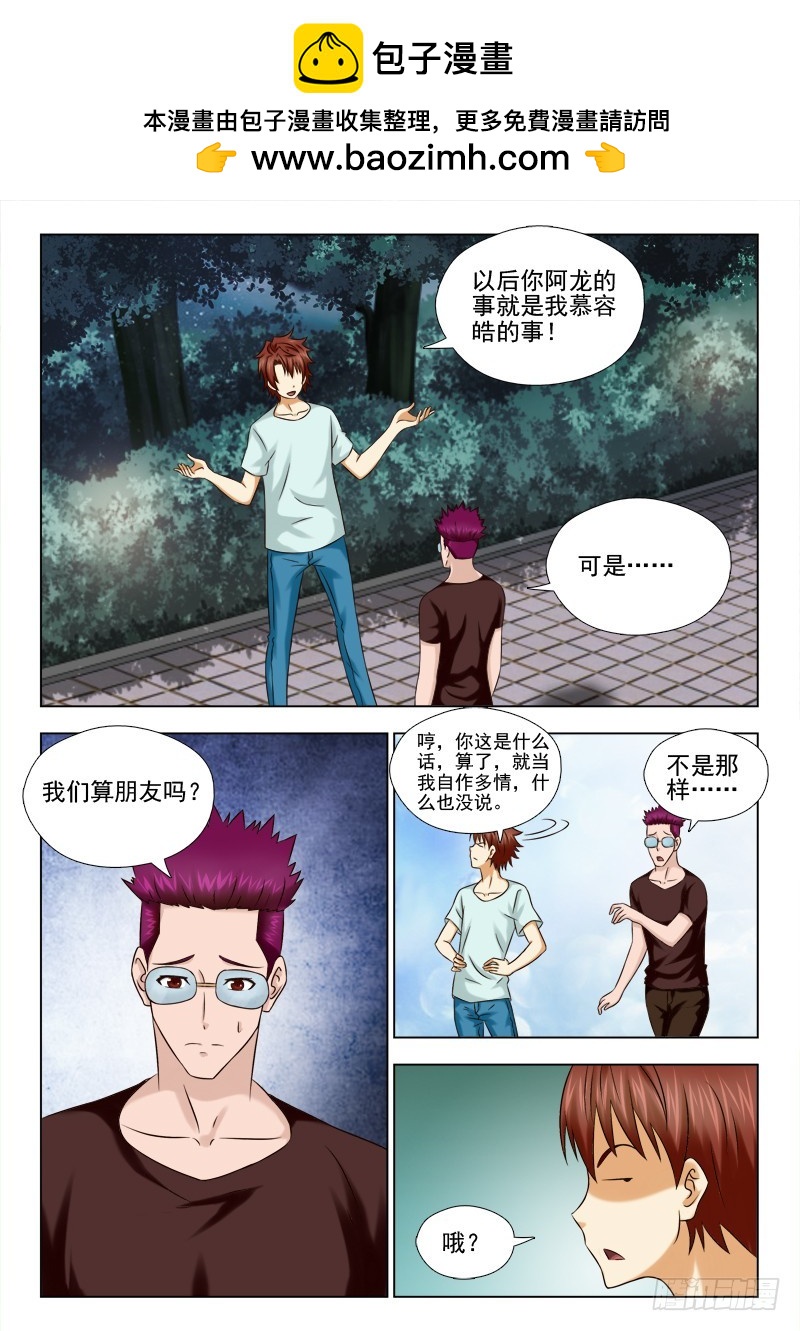 《最强邪少》190 朋友 第6页