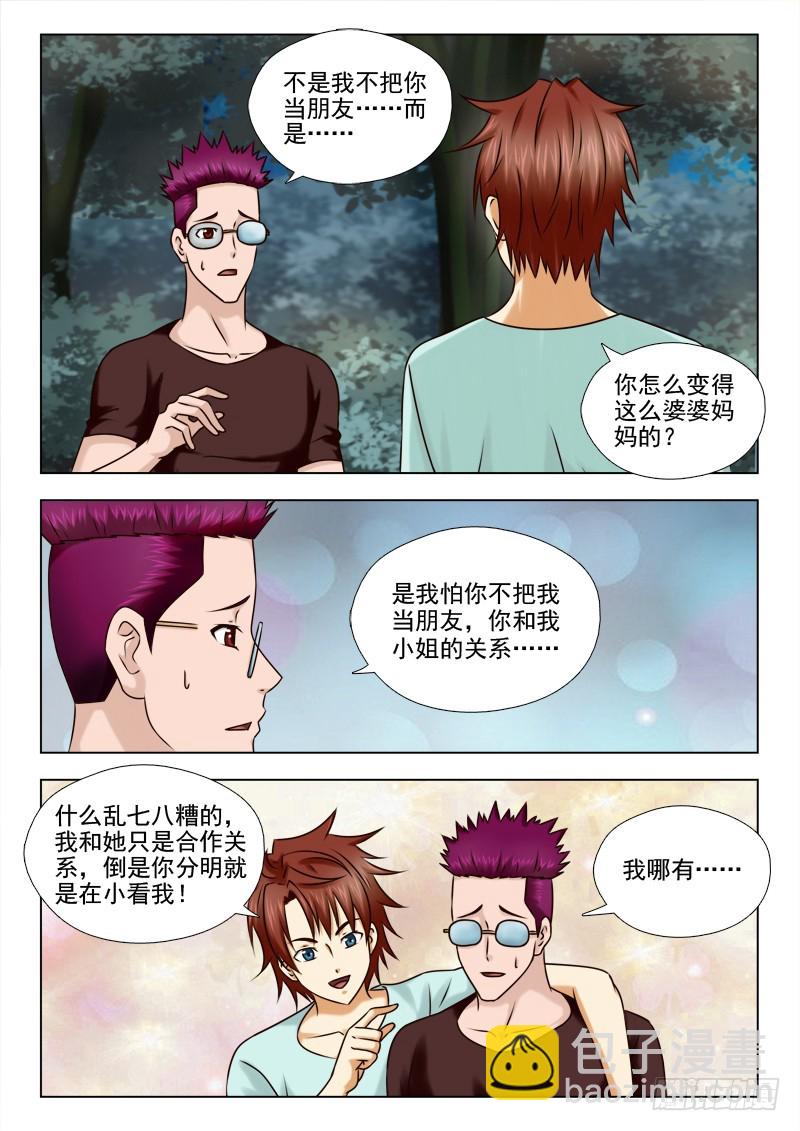 《最强邪少》190 朋友 第7页
