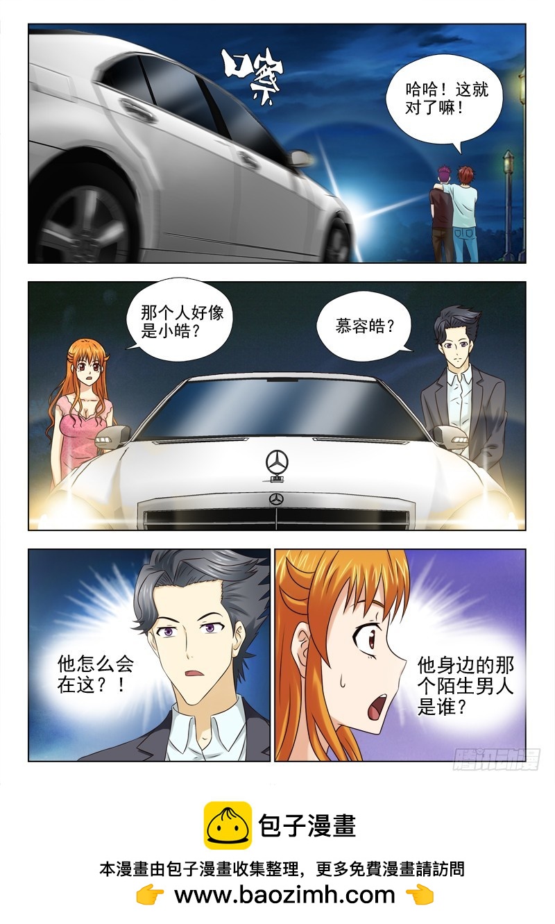 《最强邪少》190 朋友 第8页
