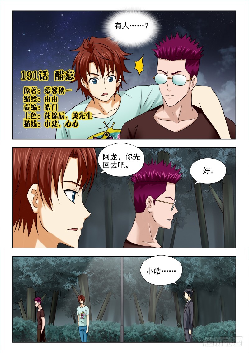 《最强邪少》191 醋意 第1页