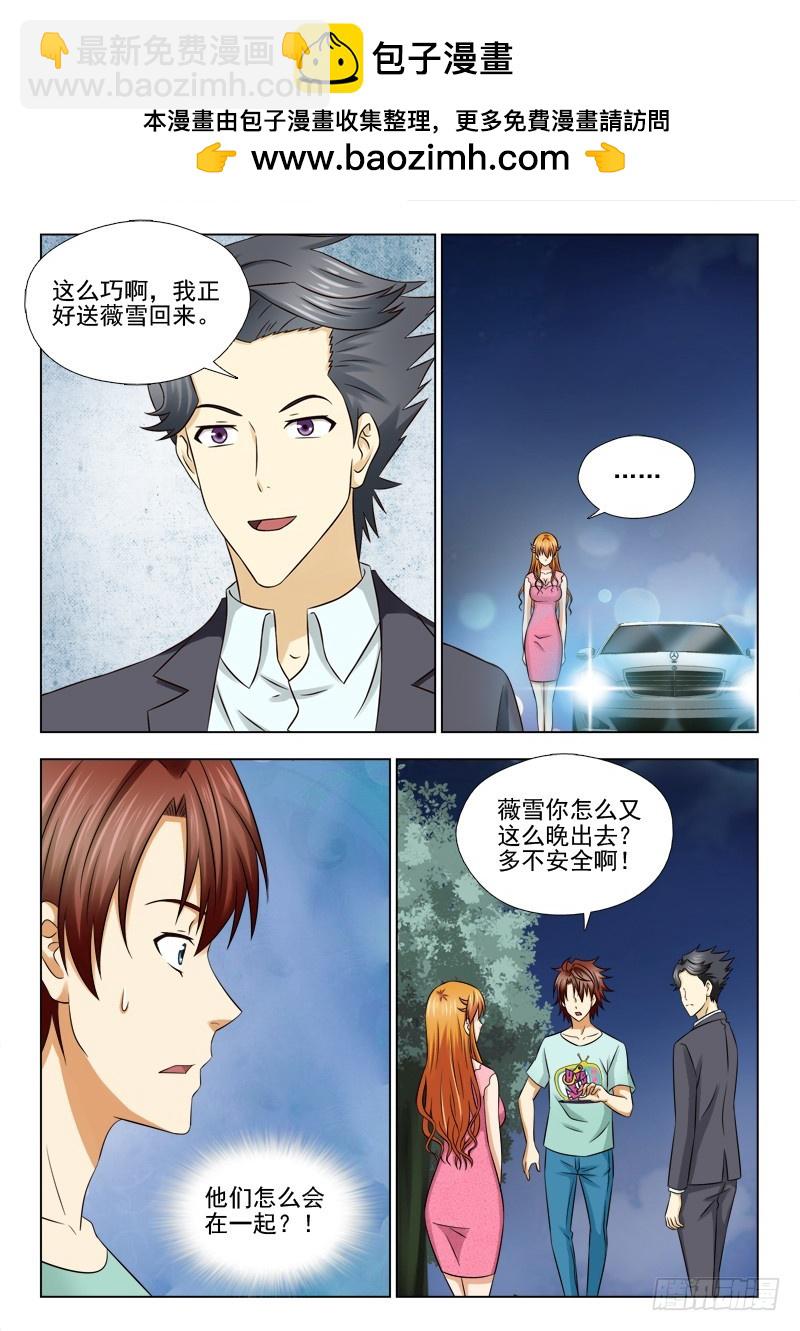 《最强邪少》191 醋意 第2页