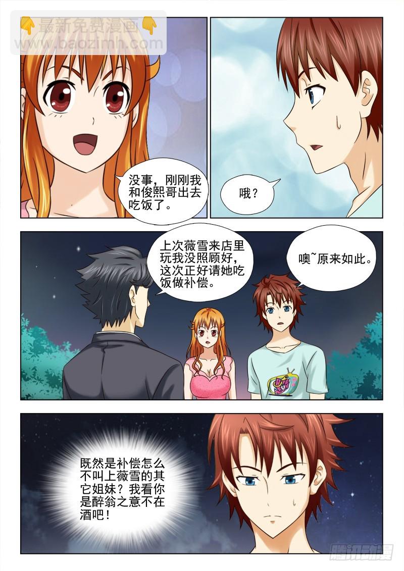 《最强邪少》191 醋意 第3页