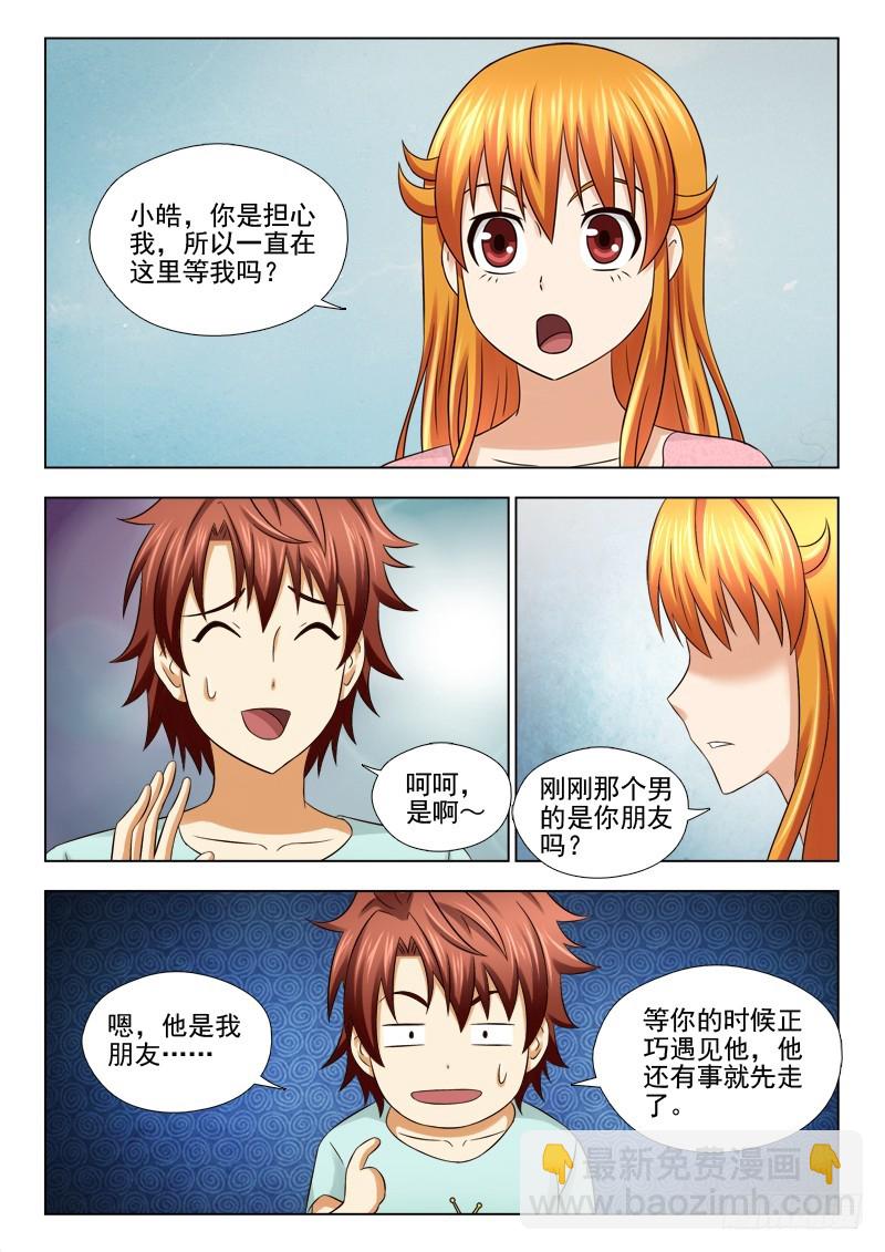 《最强邪少》191 醋意 第4页